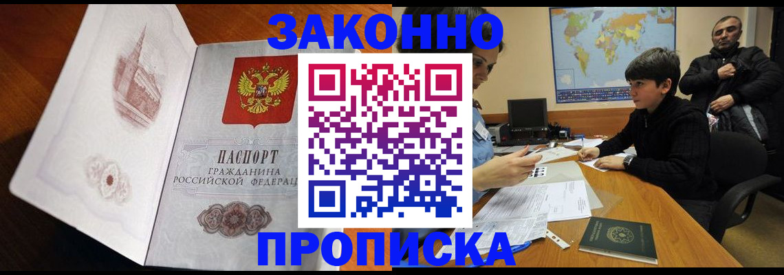 прописка гарантия в Евпатории