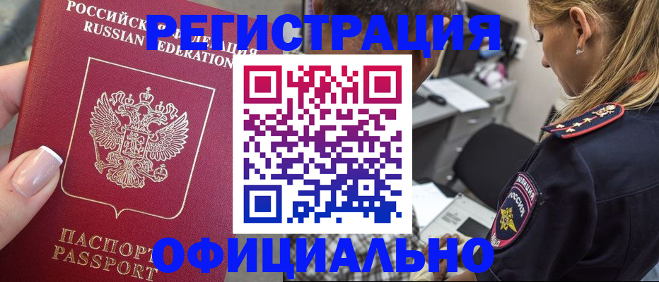 прописка в квартире в Евпатории