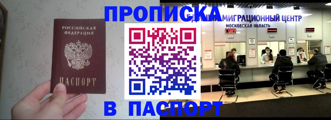 прописка для военкомата в Евпатории