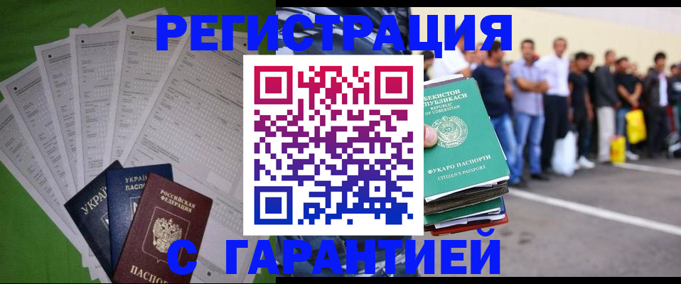 прописка в Евпатории