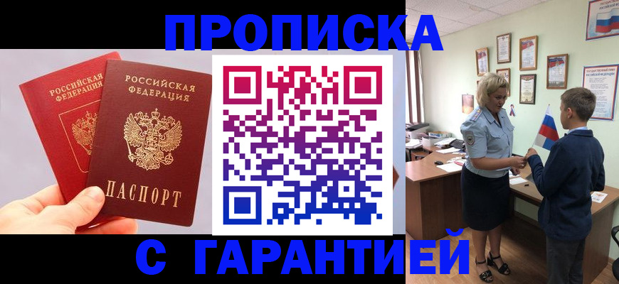 временная регистрация для всех в Евпатории