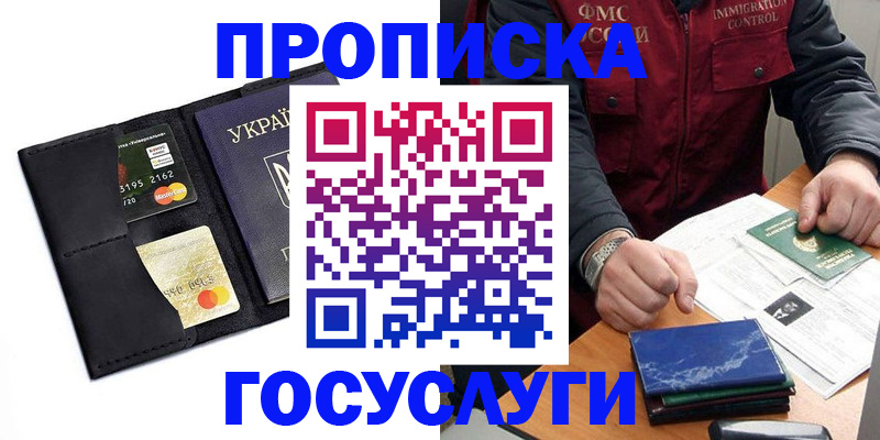 прописка законно в Евпатории